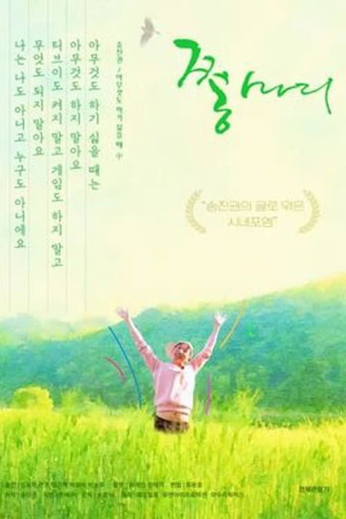 Plakat: 쫑마리