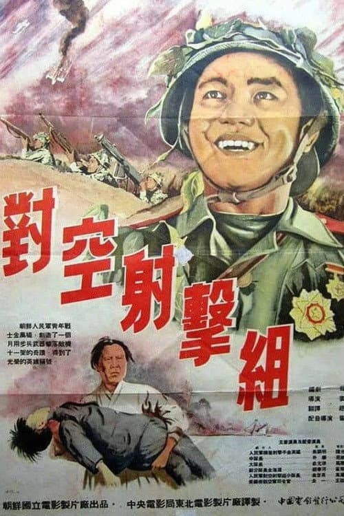 Plakat: The Combat Unit of a Fighter Plane
