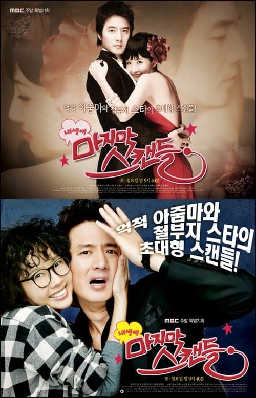 Plakat: The Last Scandal of My Life