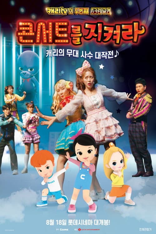 Plakat: Save the Concert