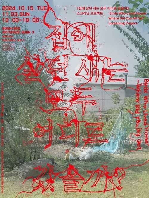 Plakat: The Birds Who Lived Home - Where Did You All Go?
