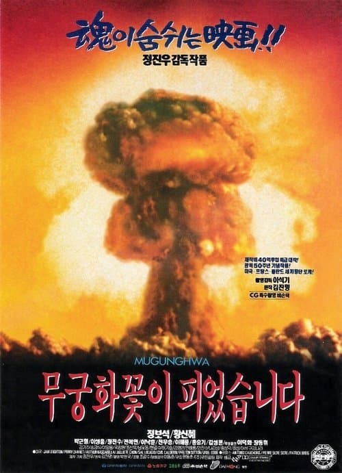 Plakat: Korean National Flower
