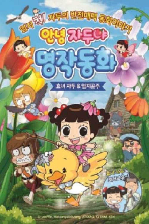 Plakat: Hello Plum, Mythical Fairy Tale : Hyo-nyeo Plum & Thumb Princess