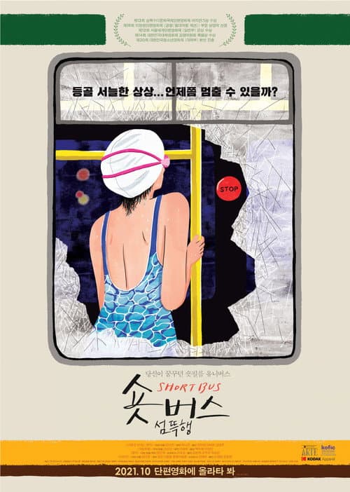 Plakat: Short Bus: Bad Dream