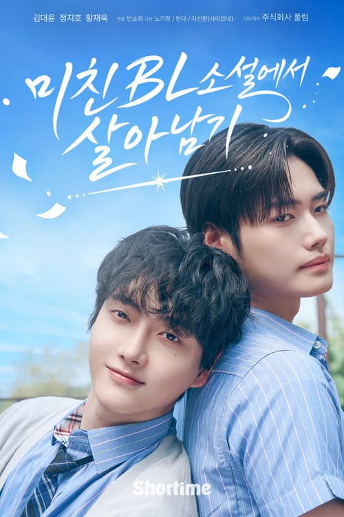 Plakat: Help! Trapped in a CRAZY BL Novel