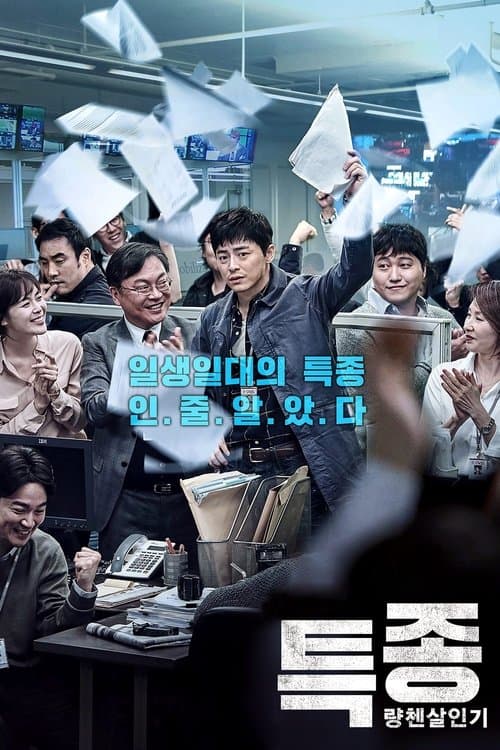 Plakat: The Exclusive: Beat the Devil's Tattoo