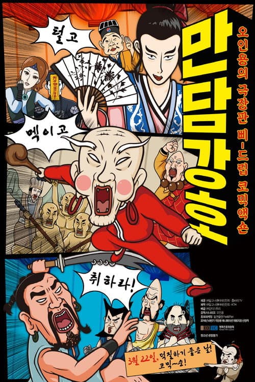 Plakat: Gag Powerful Man