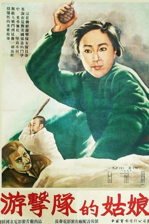 Plakat: The Miss of Guerrillas
