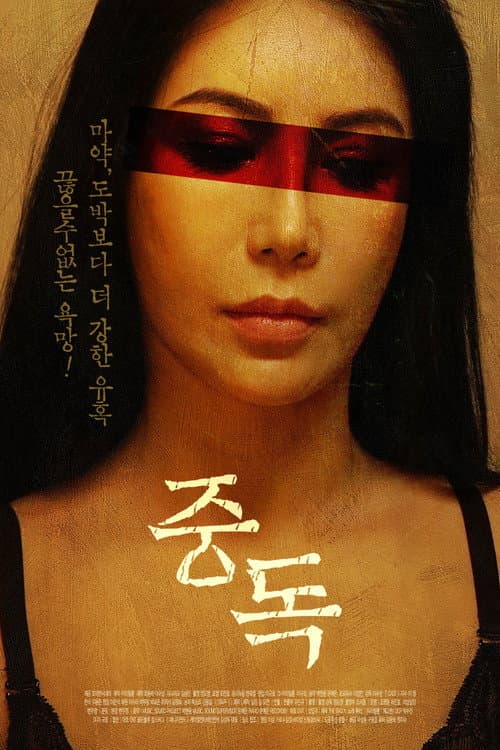 Plakat: Addicted