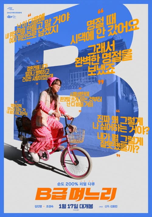 Plakat: Myeoneuri: My Son's Crazy Wife