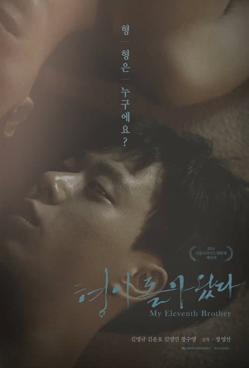 Plakat: My Eleventh Brother