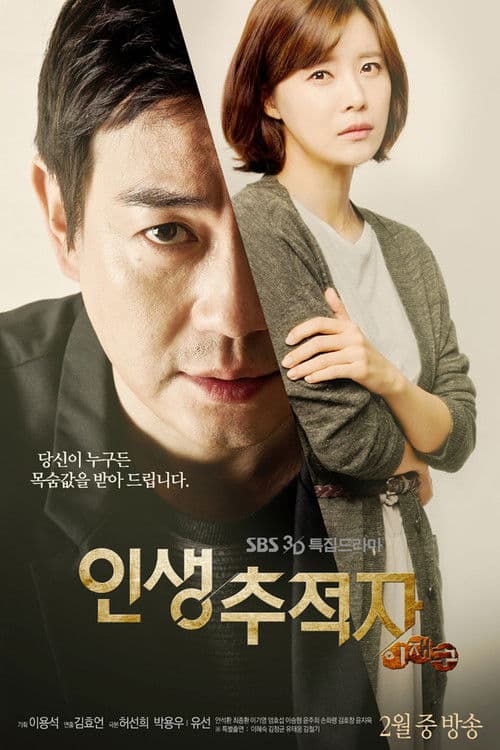Plakat: Life Tracker Lee Jae Goo
