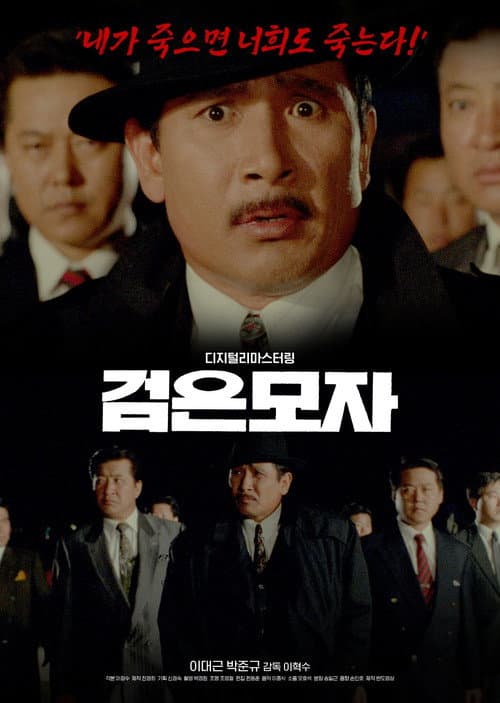 Plakat: The Black Hat
