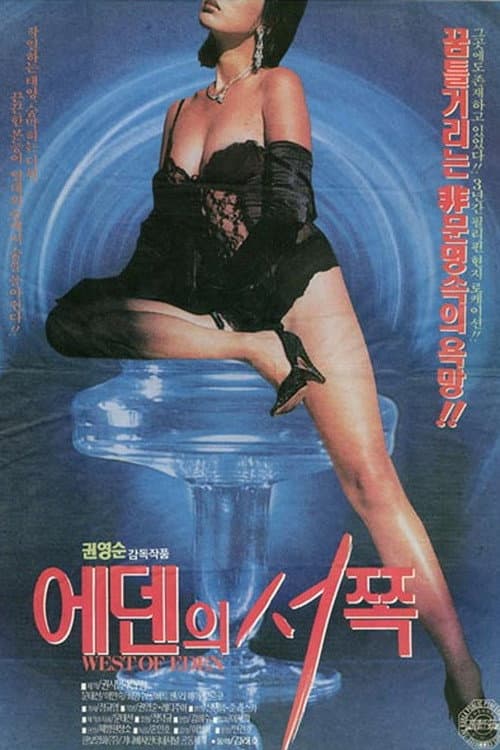 Plakat: West of Eden