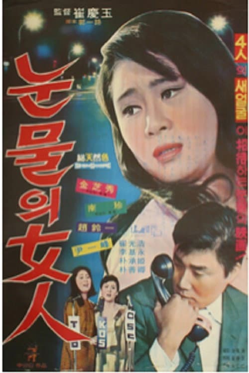 Plakat: A Women of Tears