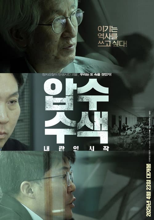 Plakat: Search and Seizure: The Rise of Insurrection