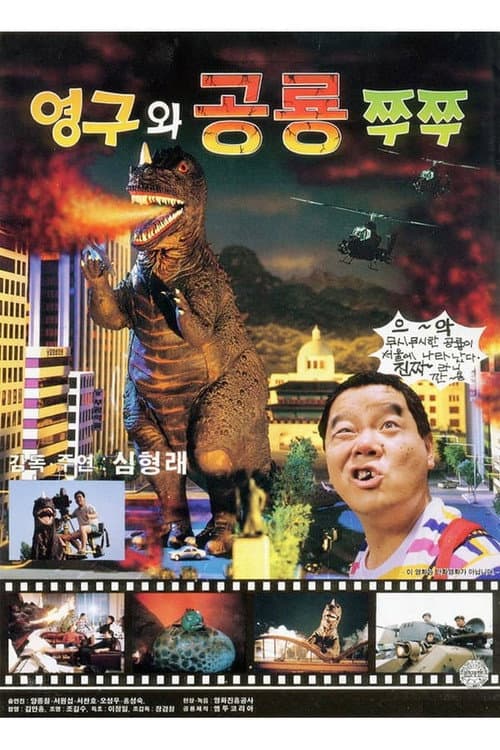 Plakat: Young-gu and the Dinosaur Zzu Zzu