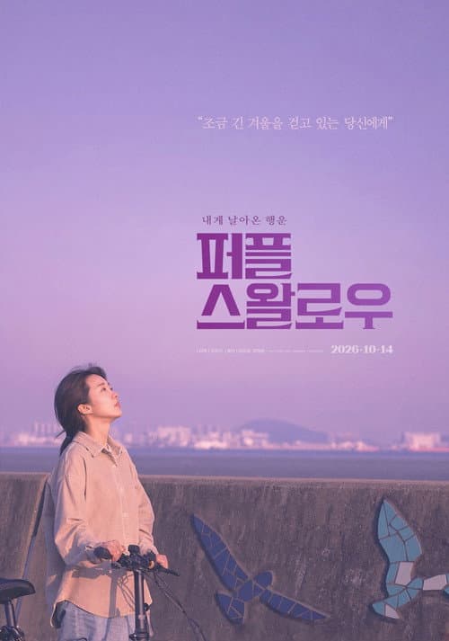 Plakat: Purple Swallow