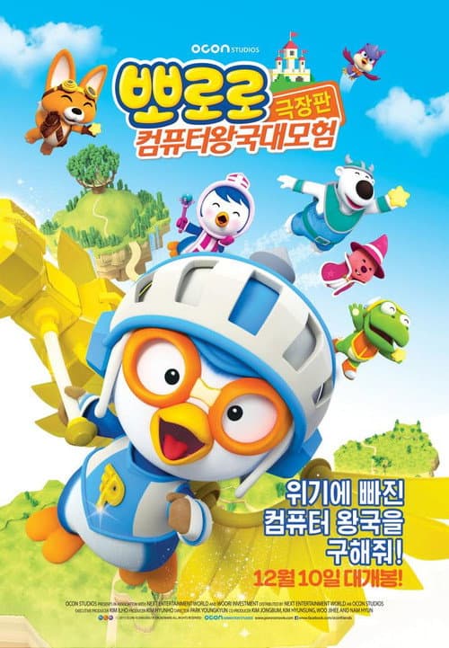 Plakat: Pororo: Cyberspace Adventure