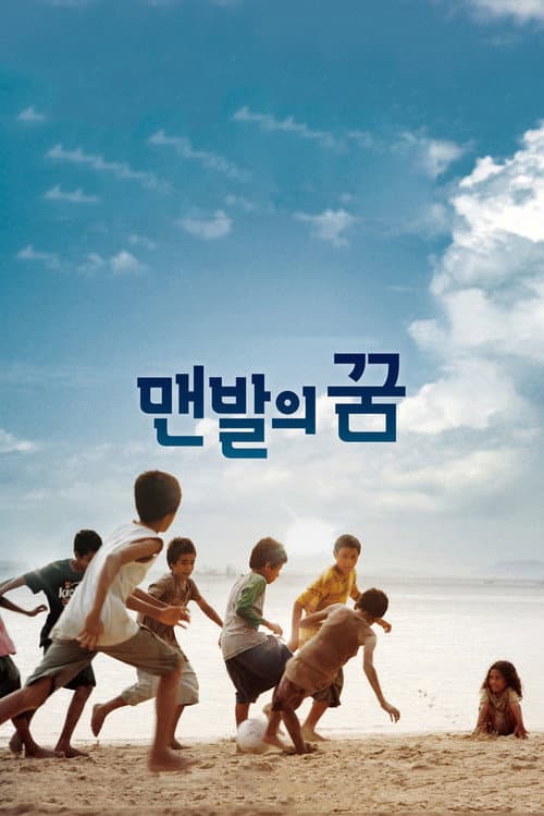 Plakat: A Barefoot Dream
