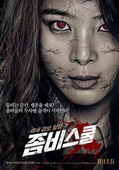 Plakat: Zombie School