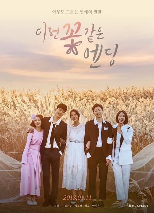 Plakat: Flower Ever After