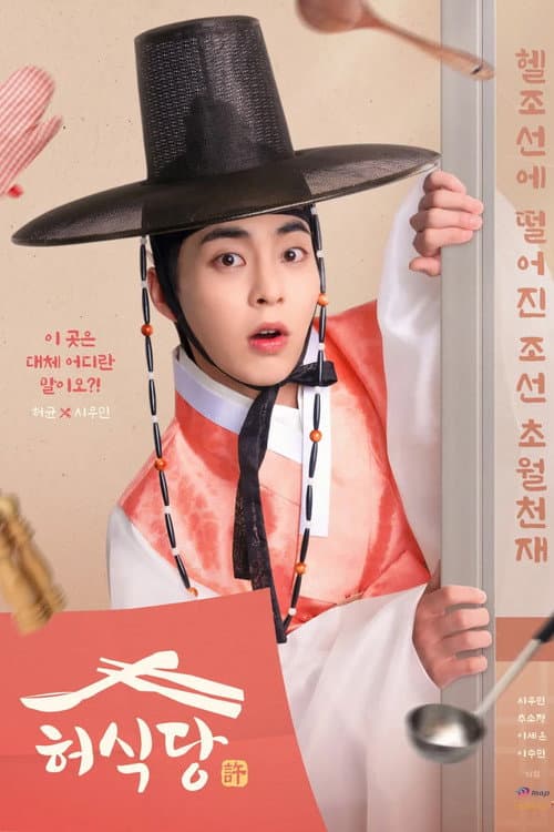 Plakat: Heo's Diner