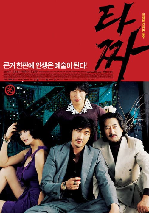 Plakat: Tazza: The High Rollers