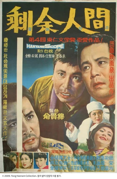 Plakat: The Extra Mortals