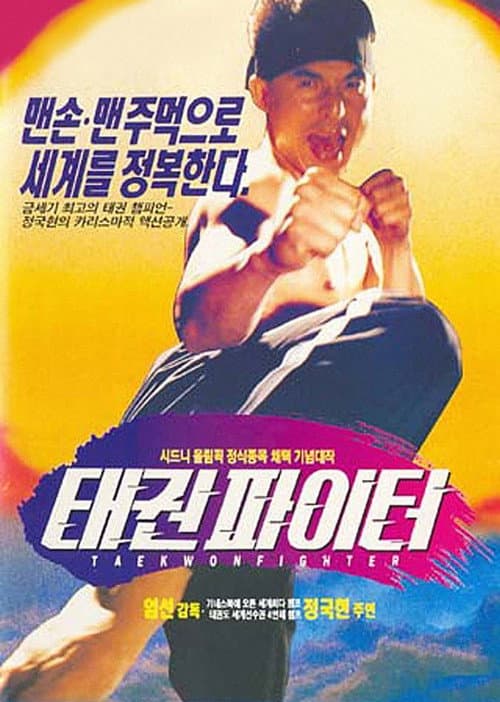 Plakat: Taekwon Fighter