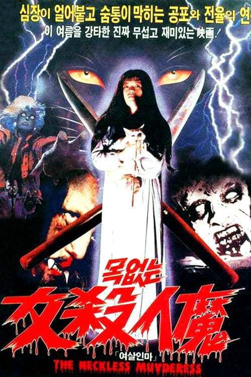Plakat: The Neckless Murderess