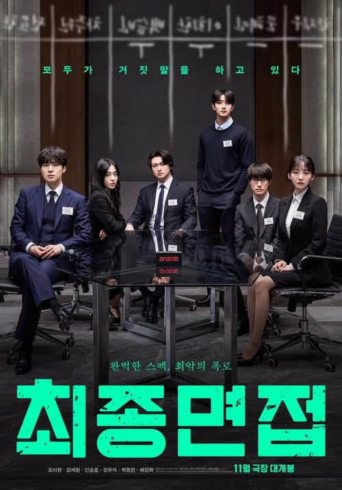 Plakat: Final Interview