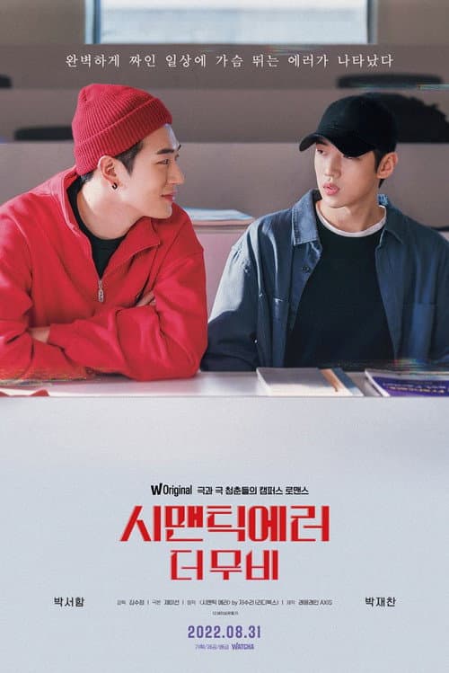 Plakat: Semantic Error: The Movie