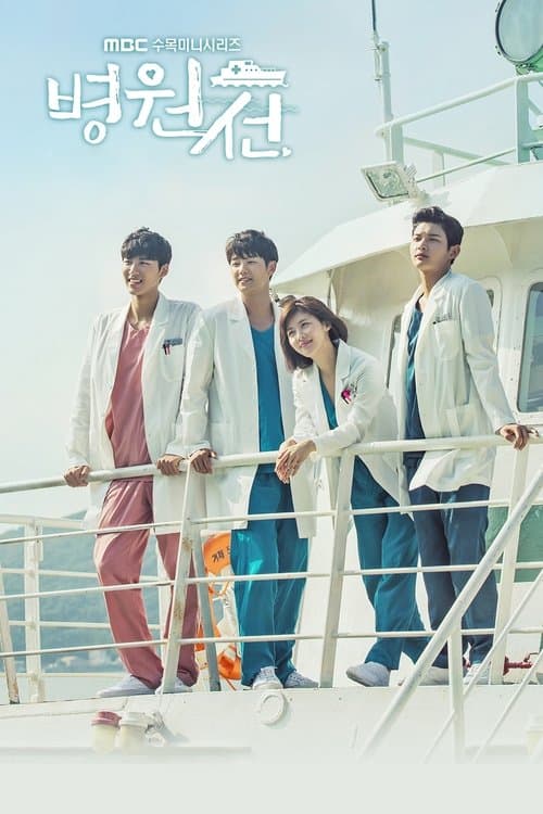Plakat: Hospital Ship