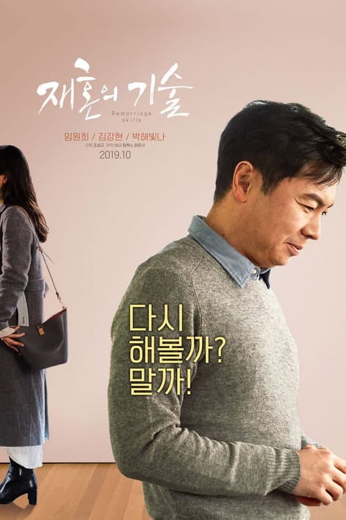 Plakat: Remarriage Skills
