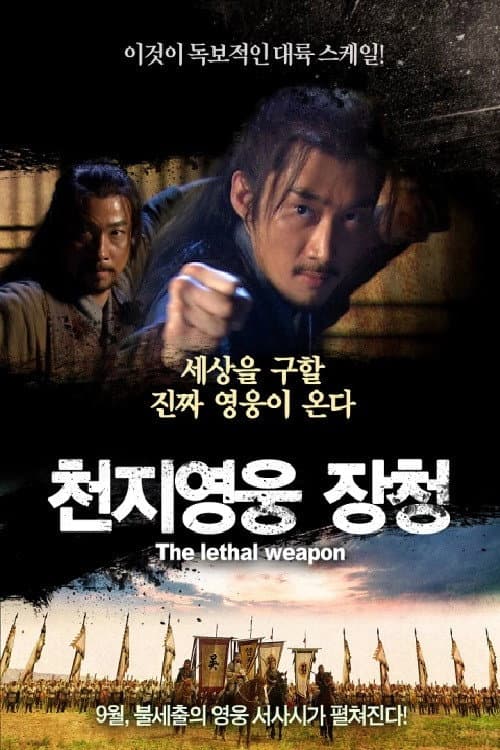 Plakat: The lethal weapon