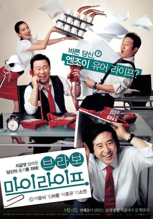 Plakat: Bravo, My Life!