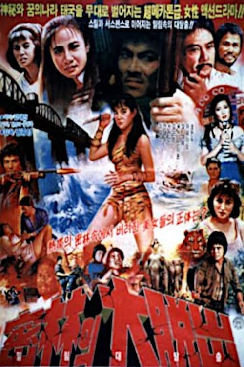 Plakat: The Great Jungle Escape