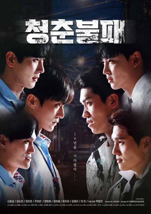 Plakat: 청춘불패