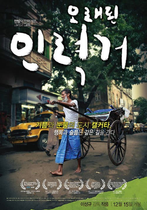 Plakat: My Barefoot Friend: The Story of Shallim and His Old Rickshaw