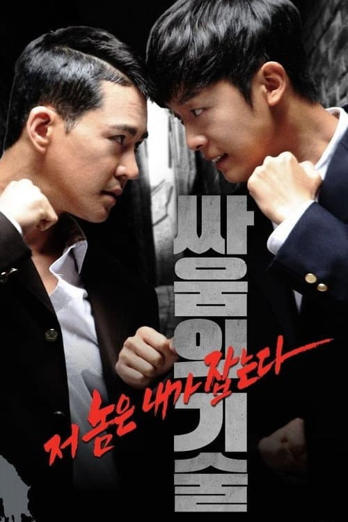Plakat: The Techniques of Fighting