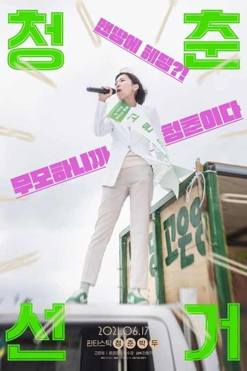 Plakat: Vote Young Ones