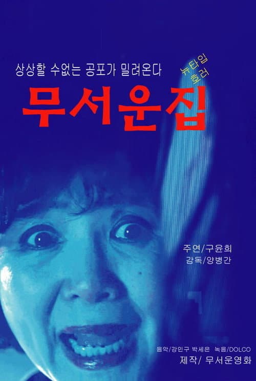 Plakat: Scary House