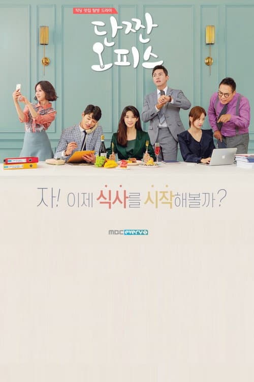 Plakat: Sweet and Salty Office