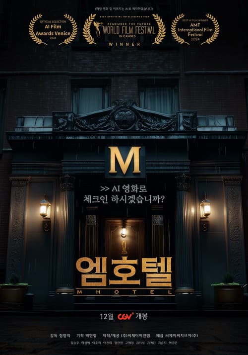 Plakat: M Hotel
