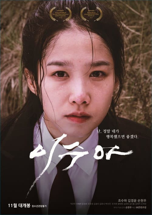 Plakat: LEE Su-a