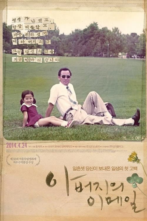 Plakat: My Father's Emails