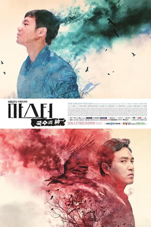 Plakat: The Master of Revenge