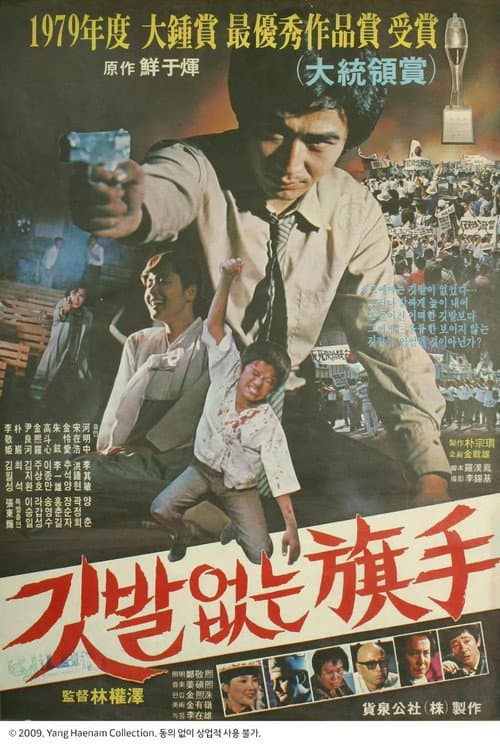 Plakat: The Hidden Hero