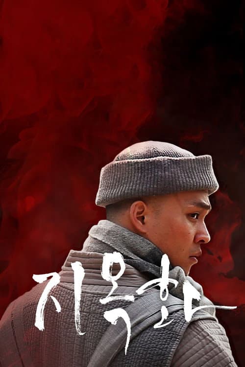 Plakat: Fire in Hell